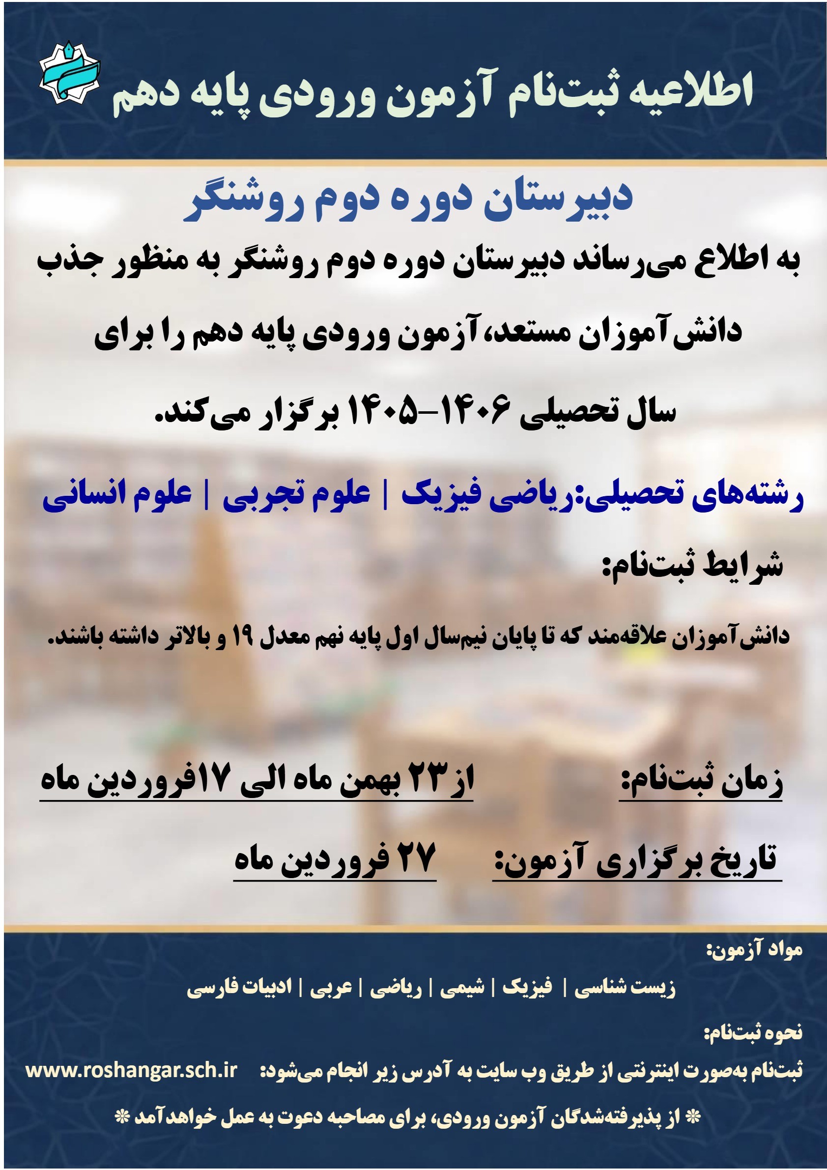 پیش ثبت نام پایه دهم ۴۰۶-۱۴۰۵