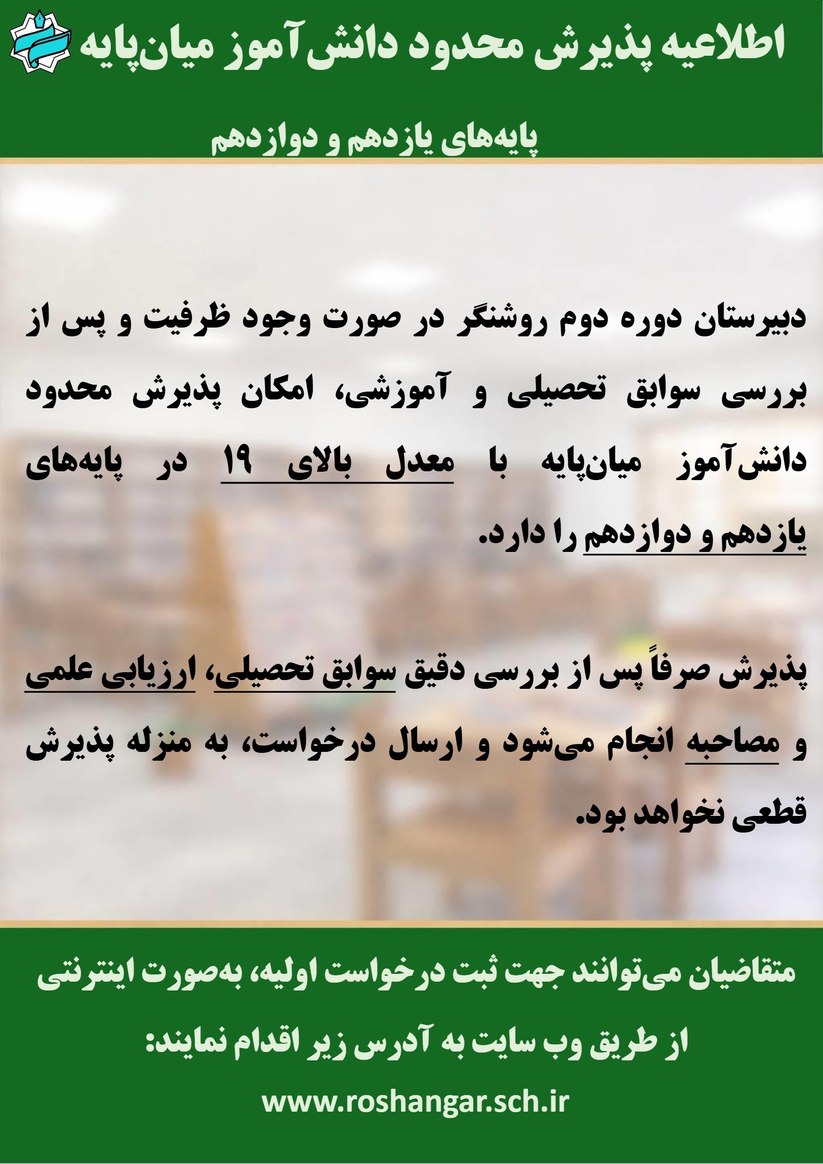 پيش ثبت نام ميان پايه یازدهم و دوازدهم  ۴۰۶-۱۴۰۵