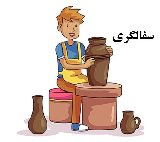 سفالگری